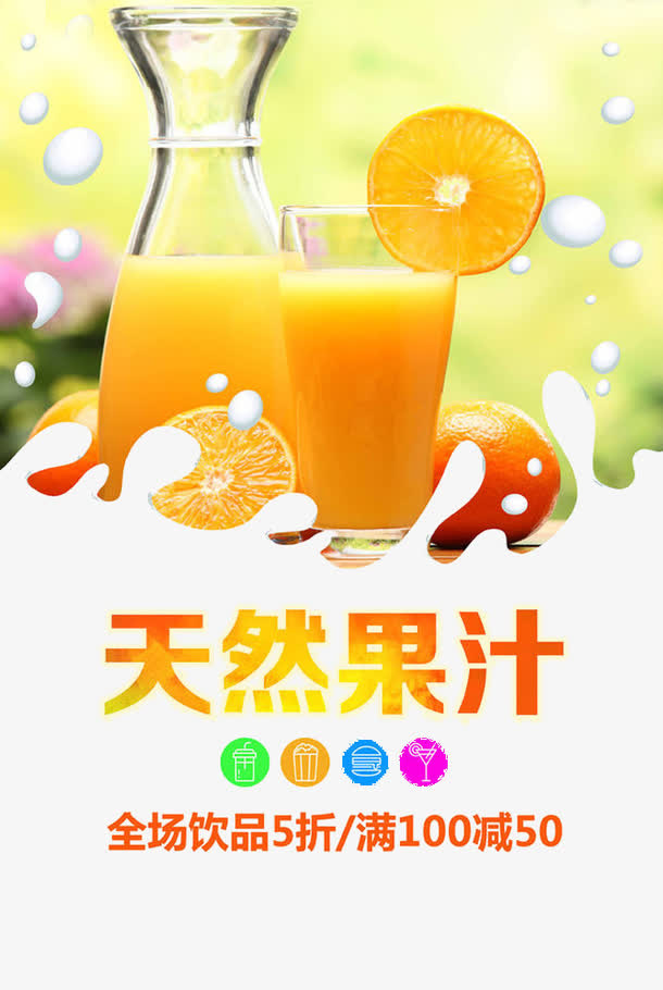 饮料免抠