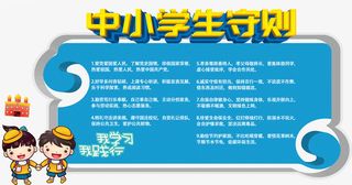 卡通中小学生守则安全教育免抠