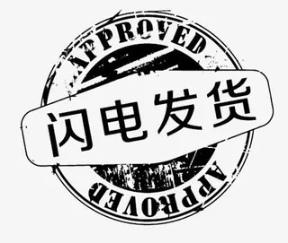 闪电发货印章PNG免抠