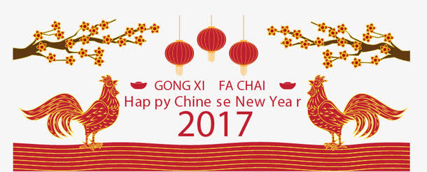 2017新年矢量免抠素材免抠