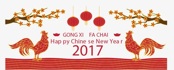 2017新年矢量免抠素材免抠