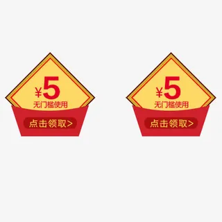 电商年货节红包优惠券免抠