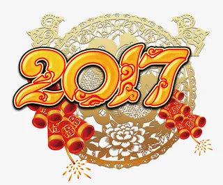 新春字体设计免抠