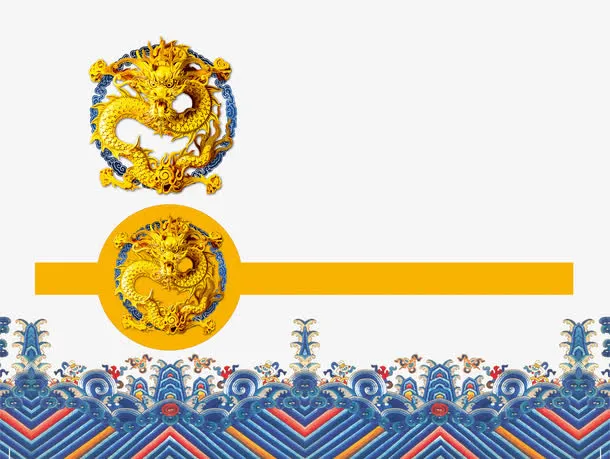 金龙和江崖海水纹免抠