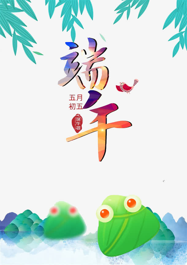 端午促销海报免抠