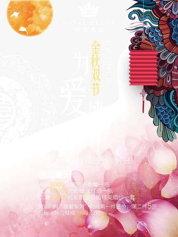 金秋双节免抠