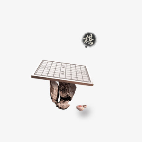 棋免抠