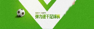 绿色足球运动装背景高清
