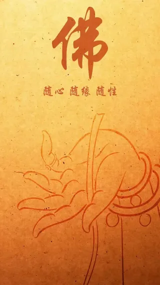 黄色背景上的佛字H5素材背景高清