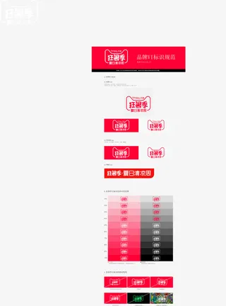 狂暑季品牌vi标识规范免抠