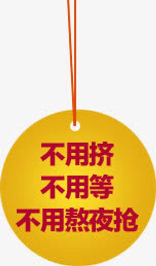 黄色促销优惠券图标免抠