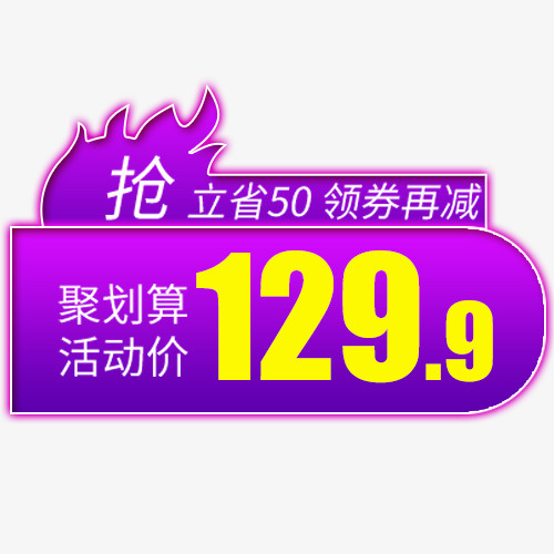 紫色简约电商领劵立减标签免抠