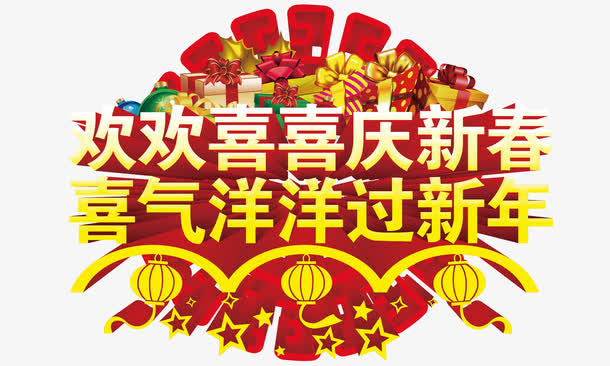 喜气洋洋过新年背景