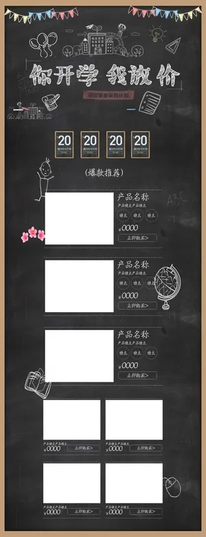 你开学我放价黑板学习用品店铺首页高清
