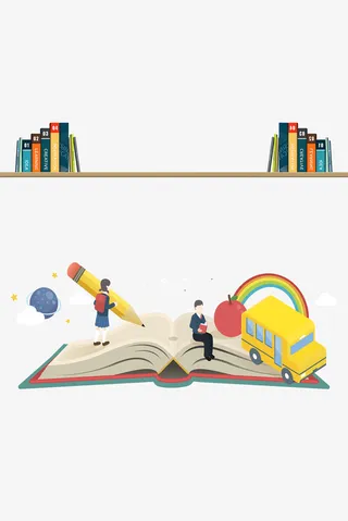 卡通上课学习书籍免抠