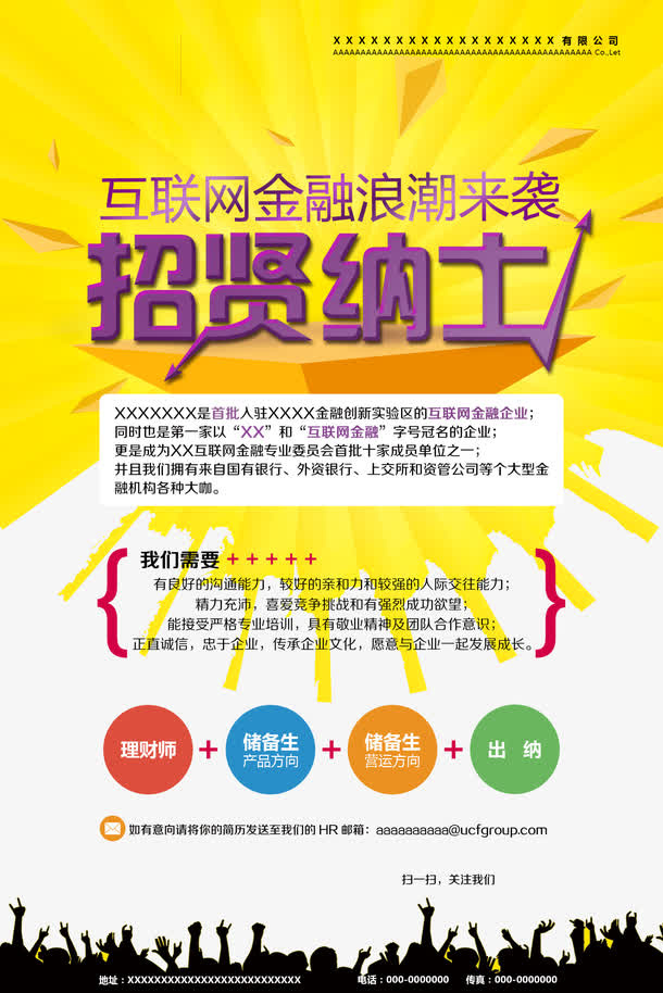 互联网金融招聘免抠