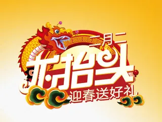卡通二月二龙抬头素材背景