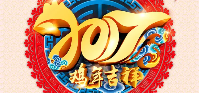 2017鸡年背景高清