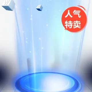 产品展示台设计素材免抠