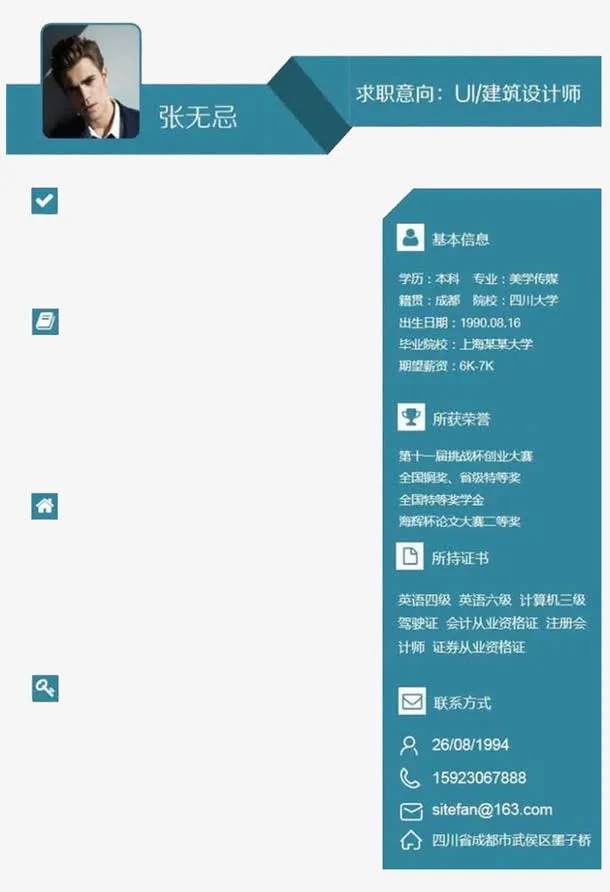 蓝色个人简历模板免抠