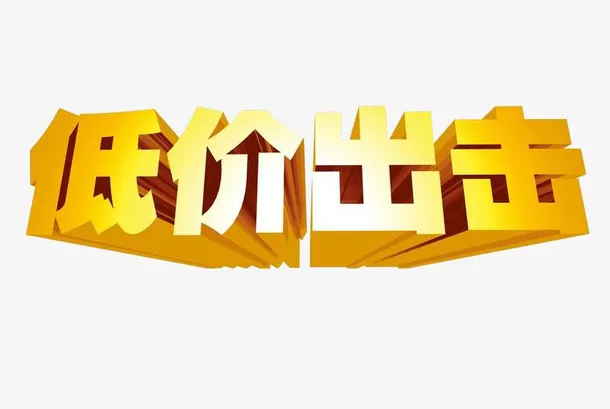 卡通艺术字免抠