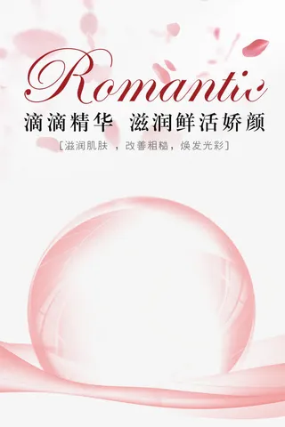 化妆品海报背景免抠