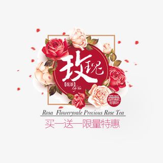 玫瑰 文字排版免抠