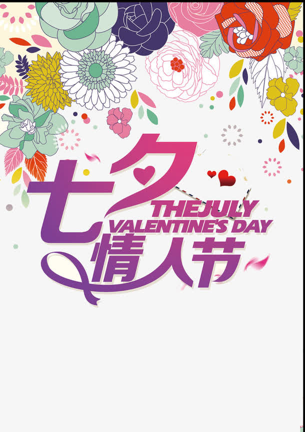 七夕相亲会免抠