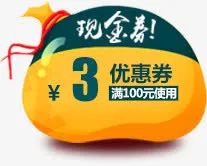 现金券免抠