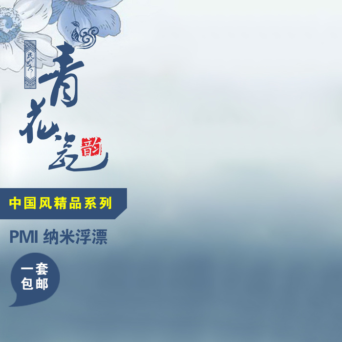 中国风模板高清