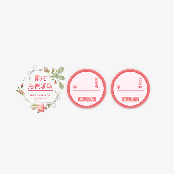 花卉粉色优惠券免抠
