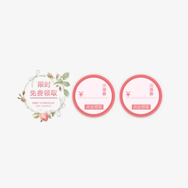 花卉粉色优惠券免抠