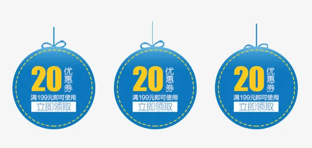 蓝色挂件优惠券免抠
