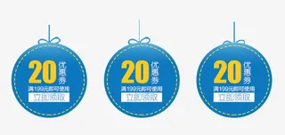 蓝色挂件优惠券免抠