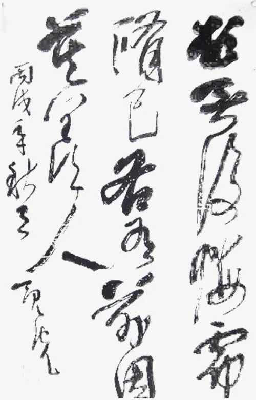 飞白字画免抠