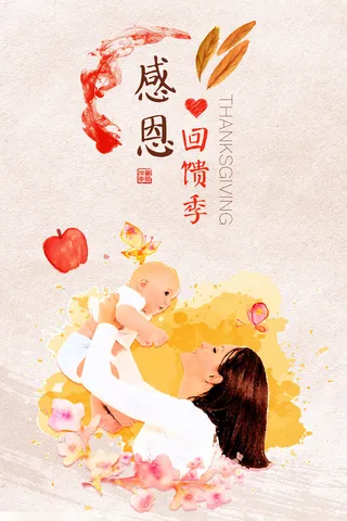 感恩回馈季促销海报高清