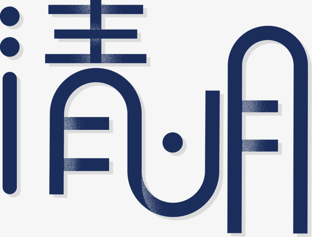 清明节艺术字7免抠