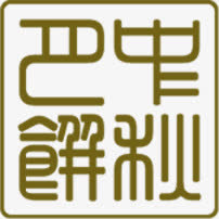 中秋月饼绿色印象免抠