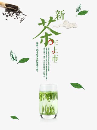 矢量茶叶海报免抠