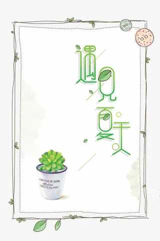 夏天小清新新品上市免抠