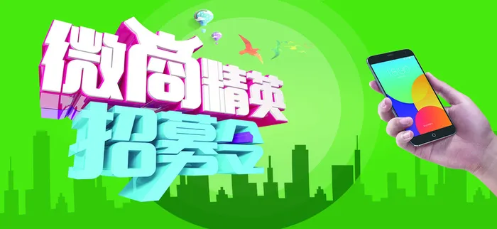 招聘精英海报高清