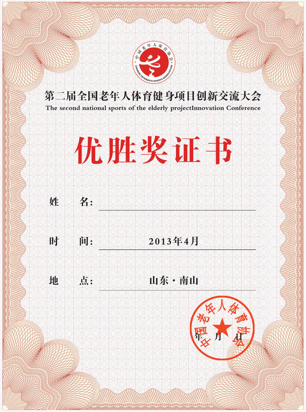 荣誉证书免抠