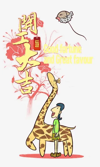 开工大吉中国画素材免抠标签元素