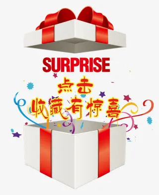 红色丝带惊喜礼盒免抠