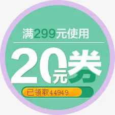 优惠券免费下载免抠