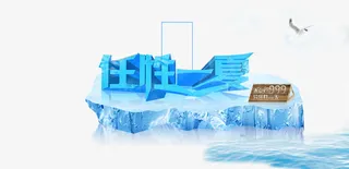 夏天促销海报免抠