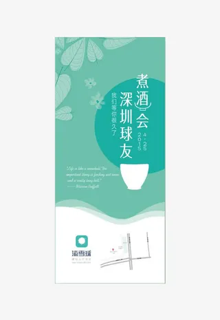 深圳球友煮酒会门票PNG免抠