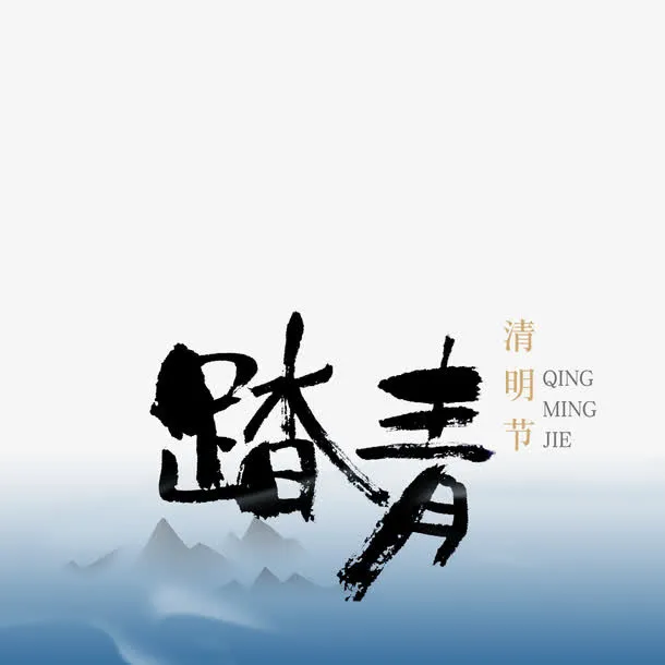 黑色中国风节日字体免抠