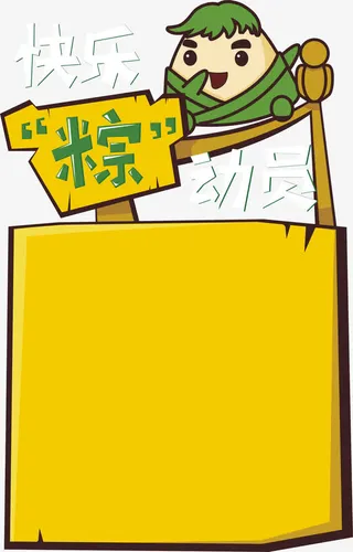 快乐粽动员端午主题矢量图免抠