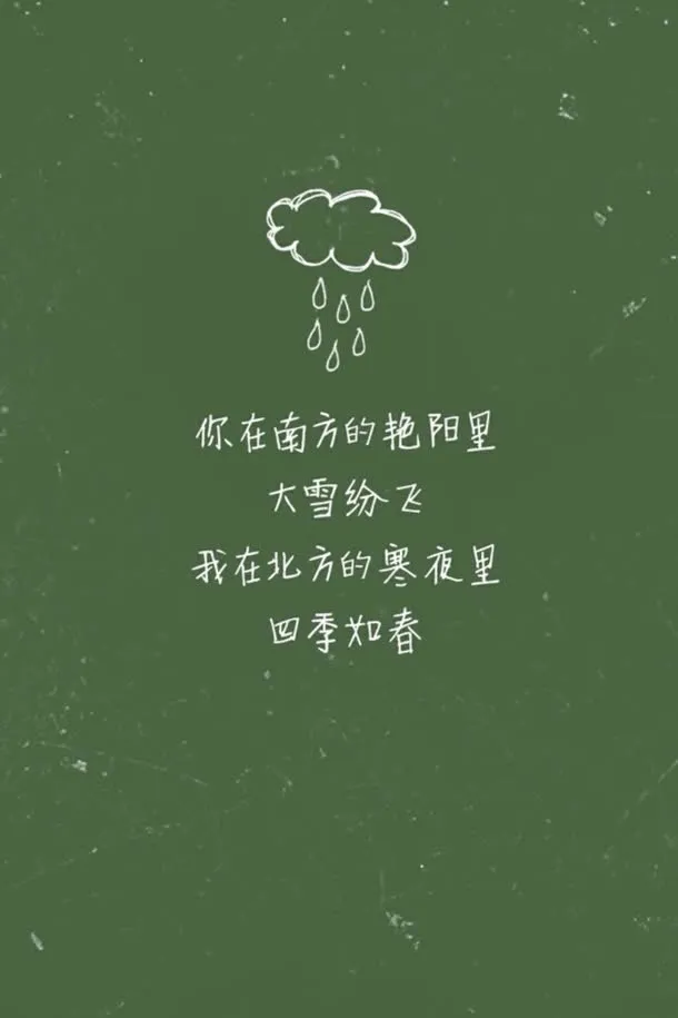 小清新文艺文字歌词壁纸免抠